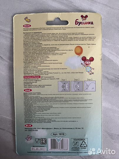 Накладки для кормления на грудь