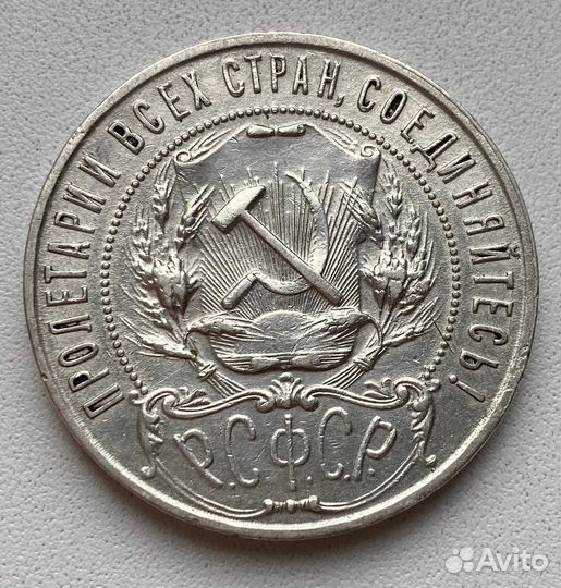 1 рубль 1922 пл