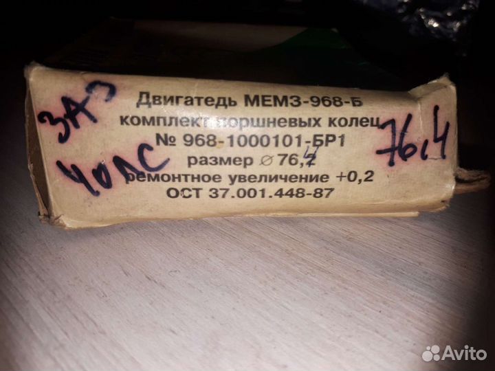 Комплект поршневых колец заз 968