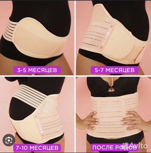 Бандаж для беременных