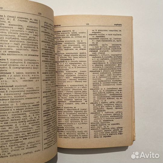 Русско-украинский и украинско-русский словарь 1993