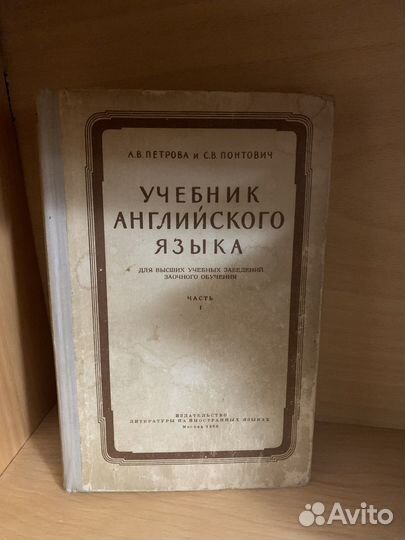 Учебник английского языка. В 2-х частях 1960