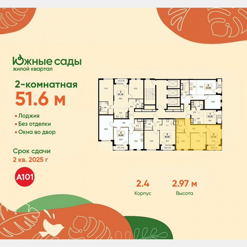 2-к. квартира, 51,6 м², 16/30 эт.