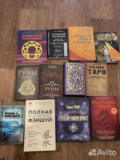 Книги по таро, астрологии, фен шуй, руны, нумероло