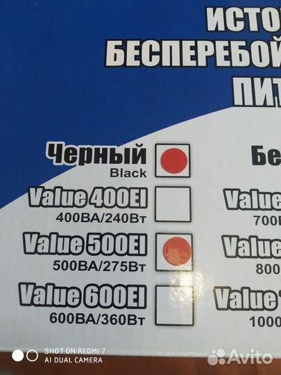 Блок бесперебойного питания(ибп)