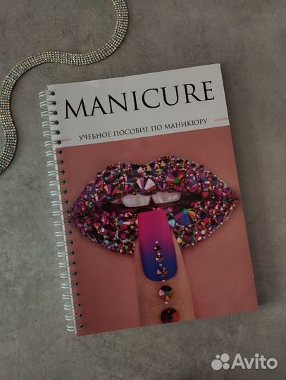 Пособие по маникюру