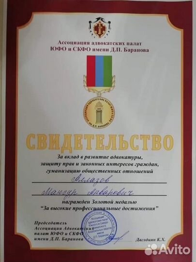 Адвокат по уголовным делам