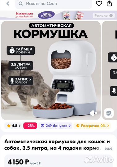 Автокормушка для кошек и собак