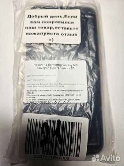Samsung Galaxy S23 чехол