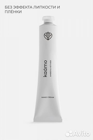 Увлажняющий крем для рук Kaamo