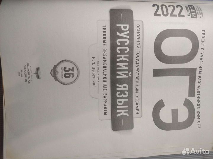 Типовые экзаменационные варианты по русскому языку