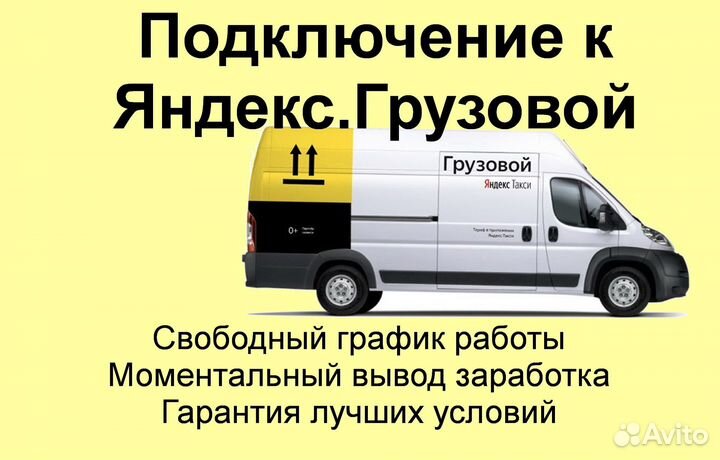 Водитель Яндекс.Грузовой не аренда на выходные