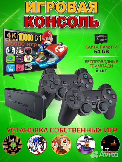 Игровая приставка Game stick 64gb