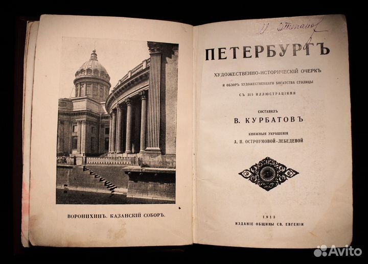 Архитектура Петербурга 1913г., антикварная книга