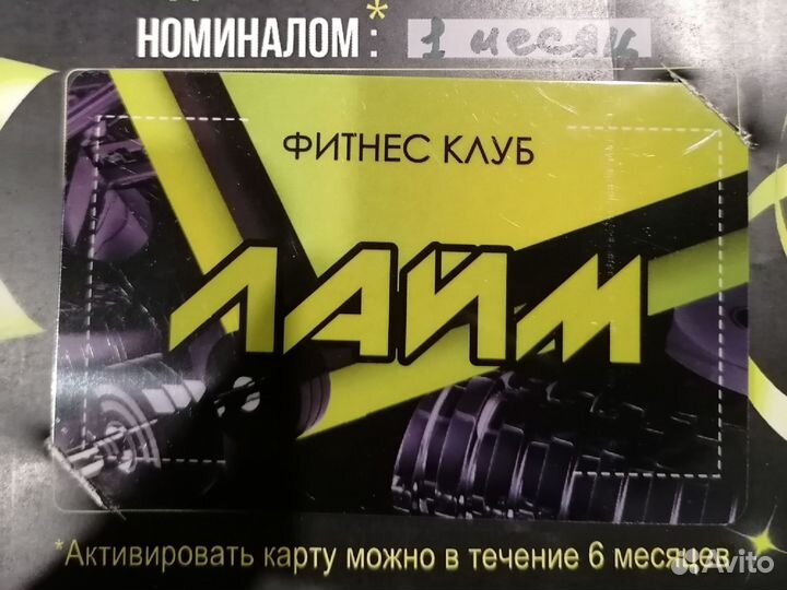 Абонемент в фитнес клуб лайм в Раменском на 1мес