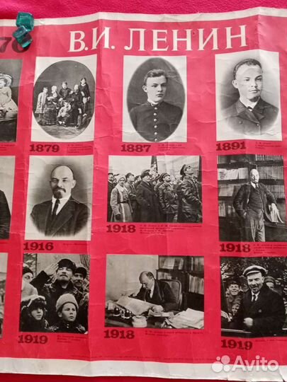 Советский плакат. В. И. Ленин