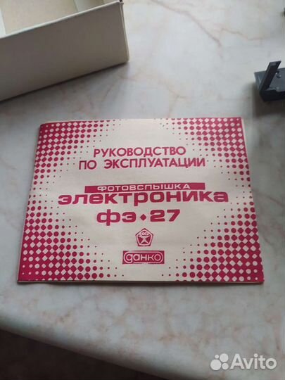 Фотовспышка Электроника фэ-27