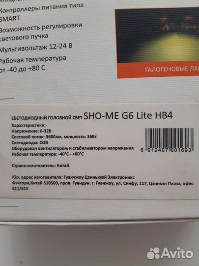 Светодиодный головной свет SHO-ME- G6 Lite HB4