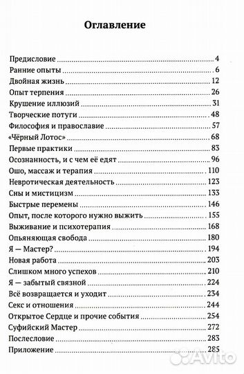 Становление мистика. За пределами обыденного