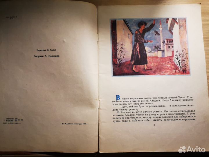 Алладин книга 1990