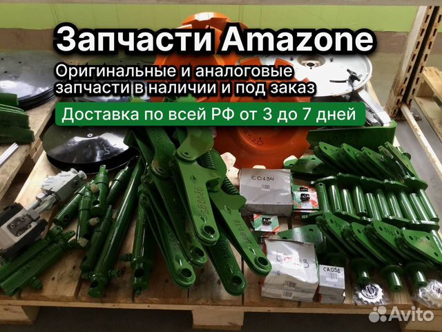 Запасная часть Amazone