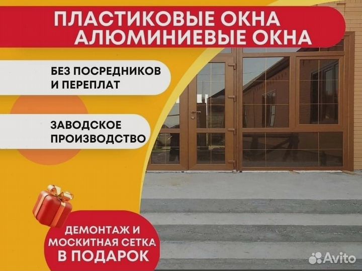 Пластиковые окна