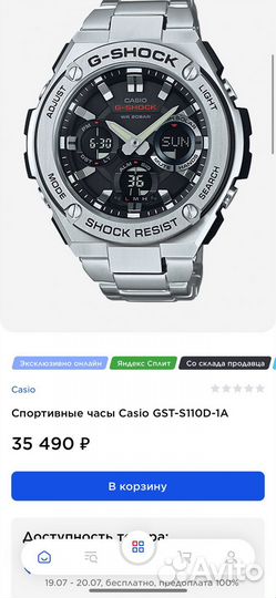 Спортивные часы Casio GST-S110D-1A