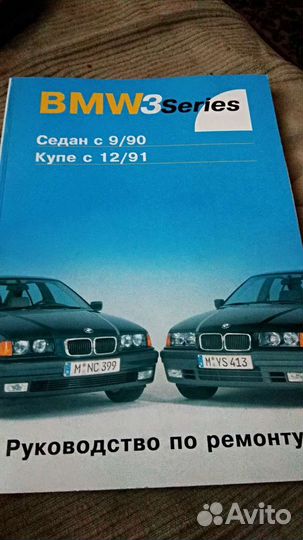 Руководство по ремонту BMW 3 Series