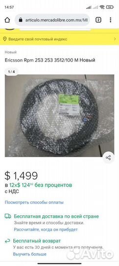 Оптоволоконный кабель Ericsson Rpm 253 253 3512