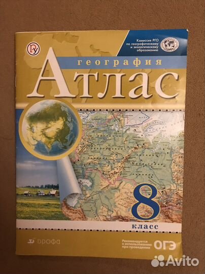 Атлас по географии 8 класс