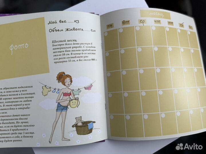 Календарь беременности с наклейками