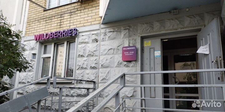 Открытие пункта Wildberries, ozon