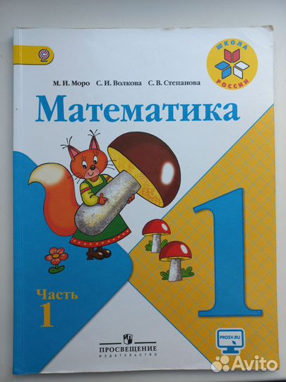 Учебник математика 1 класс 1 часть 2017г