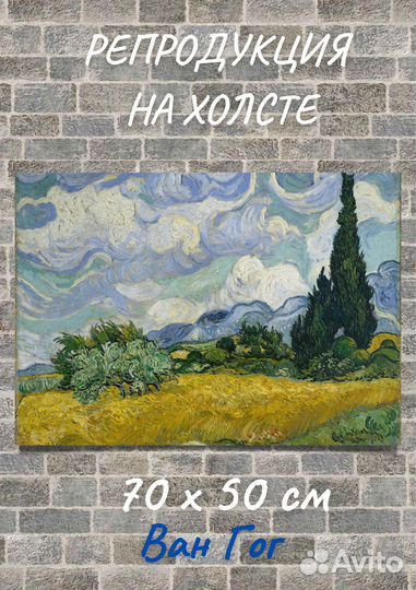 Репродукция Ван Гог / Пшеничное поле с кипарисами