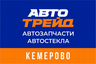 Автотрейд - Кемерово