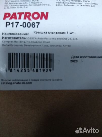 P170067 Крышка клапанная Opel