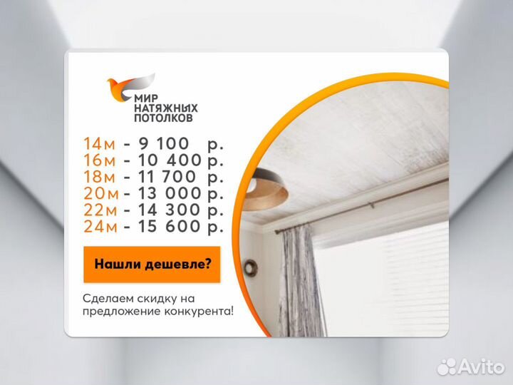 Натяжной потолок