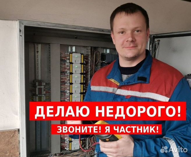 Услуги электрика. Услуги сантехника. Электрик