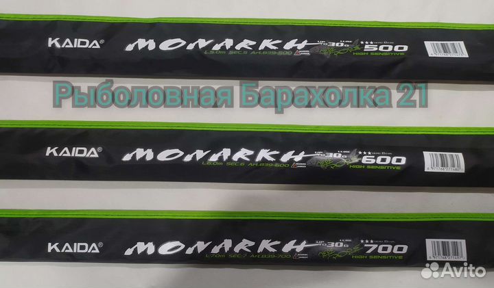 Маховое Удилище Kaida Monarkh