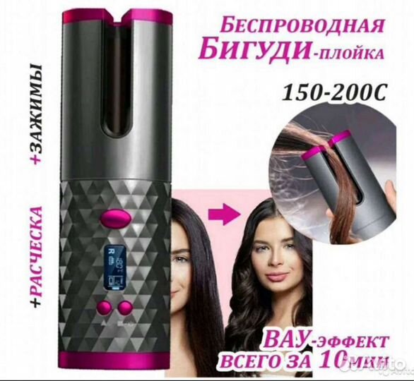 Автоматическая плойка беспроводная USB