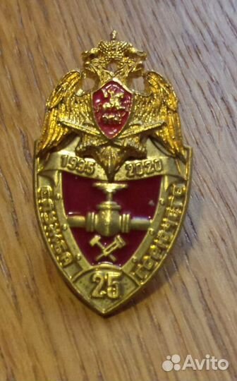 Медали и знаки 25 лет служба горючего Росгвардии