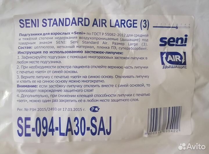 Памперсы для взрослых seni р 3 L, 6капель, 13шт