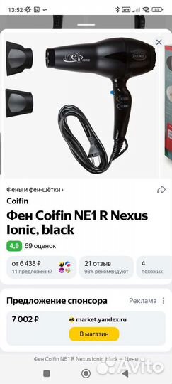 Фен профессиональный