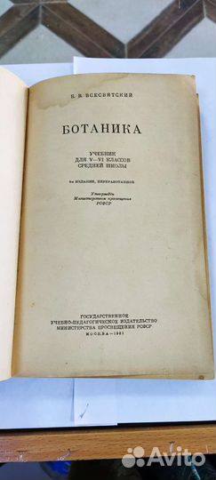 Старинный учебник