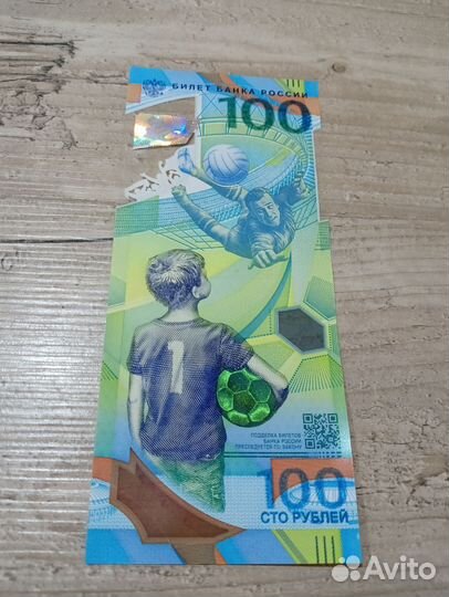 Банкнота Казань Сочи 2018