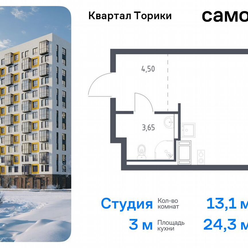 Квартира-студия, 24,3 м², 5/13 эт.