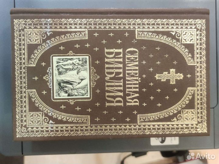 Семейная Библия Эксмо