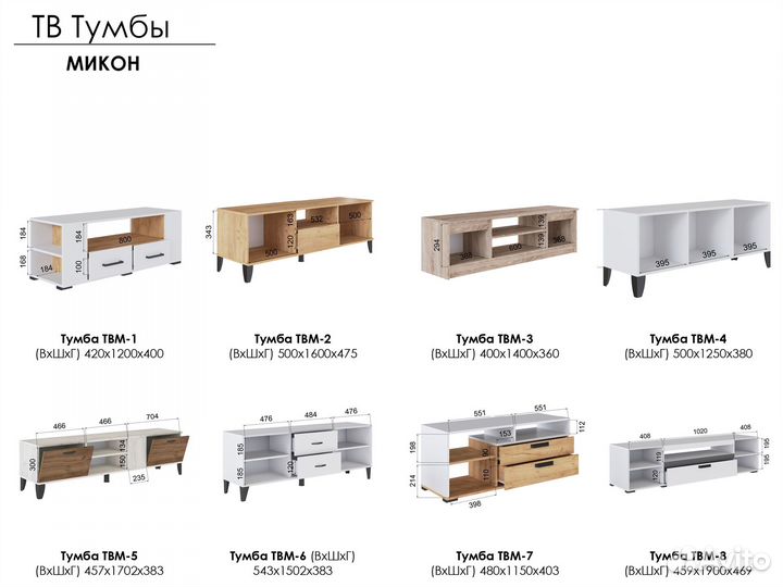 Тумба под тв