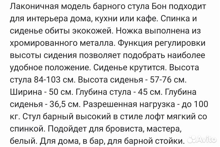 Барный стул бу