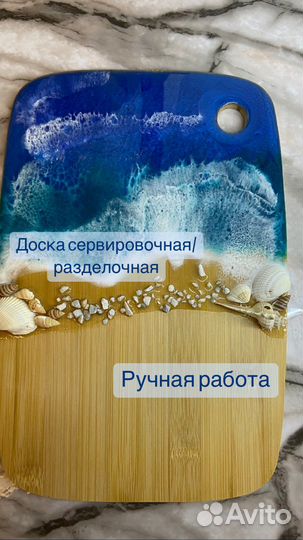Доска разделочная